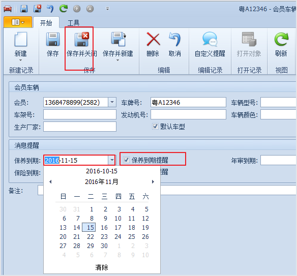 選擇年審到期時(shí)間，汽車保養(yǎng)軟件