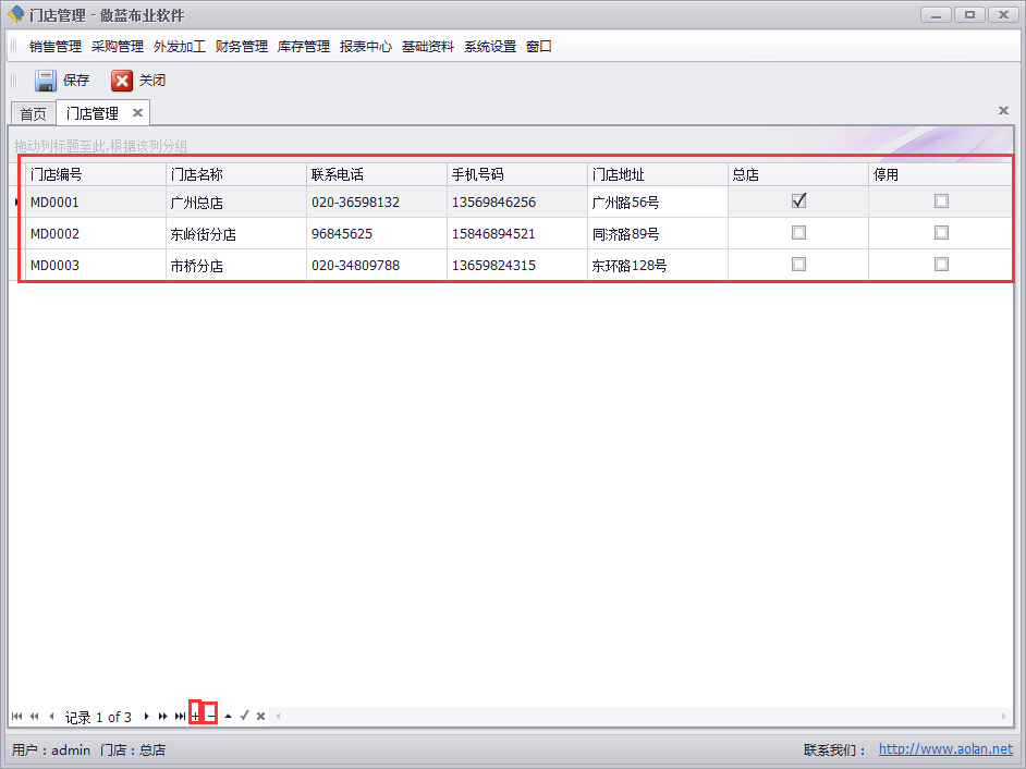 連鎖布行管理系統(tǒng)門(mén)店管理