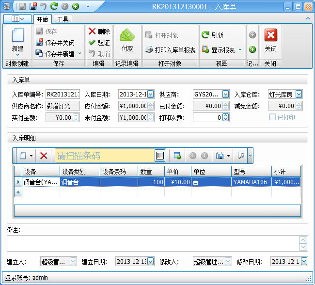 舞臺影響租賃軟件設(shè)備入庫