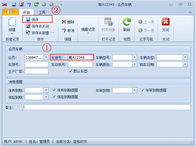 會(huì)員車輛，汽車養(yǎng)護(hù)店管理軟件
