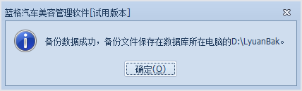 備份窗口，汽車養(yǎng)護店管理軟件
