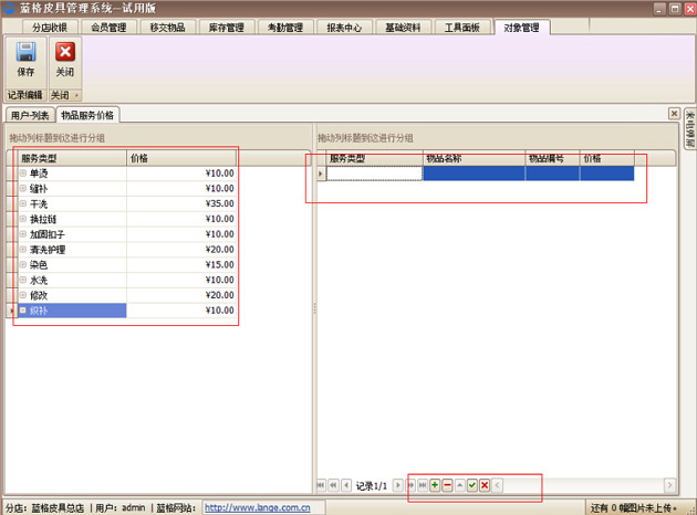皮具護理管理軟件的服務(wù)價格明細