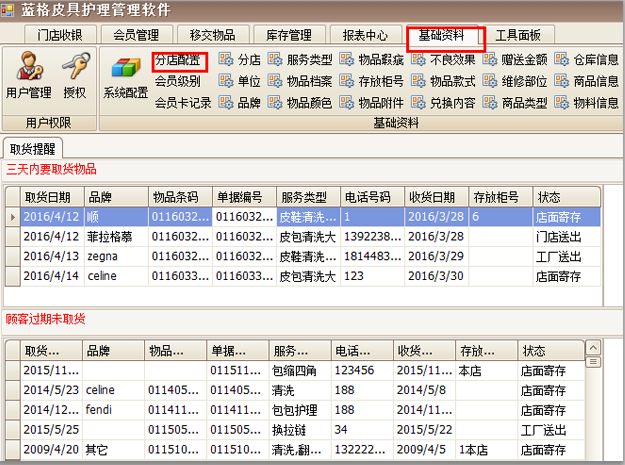 傲藍皮具店護理管理軟件配置操作