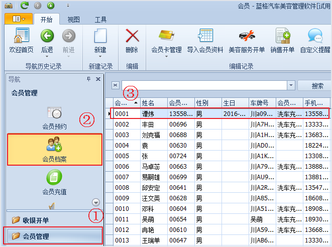 保養(yǎng)到期提醒，汽車美容會(huì)員管理軟件