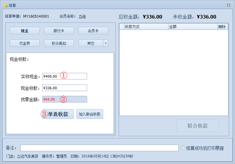 傲藍(lán)汽車美容管理軟件如何對(duì)單據(jù)進(jìn)行結(jié)算金額？