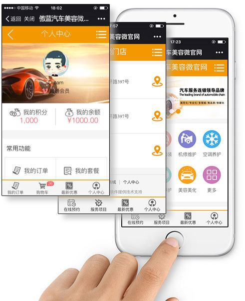 汽車美容連鎖微信會(huì)員系統(tǒng)，對(duì)接微信公眾號(hào)，拓展業(yè)務(wù)