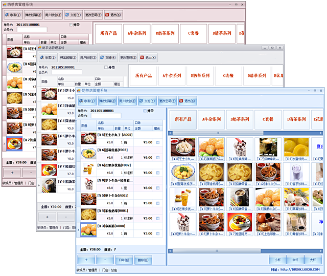 傲藍(lán)奶茶店管理系統(tǒng)