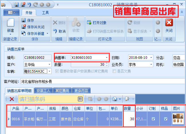 銷售單商品出庫(kù)