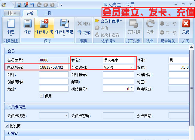 會員建立、發(fā)卡、充值