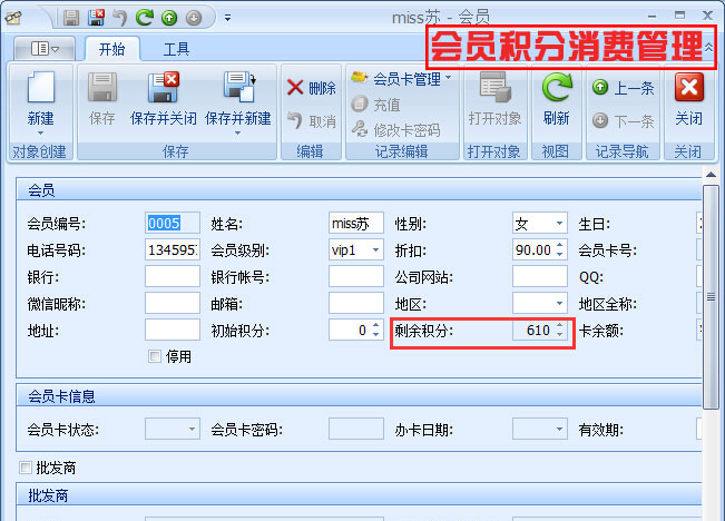 會員積分消費(fèi)管理