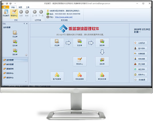 傲藍物流信息管理系統(tǒng)
